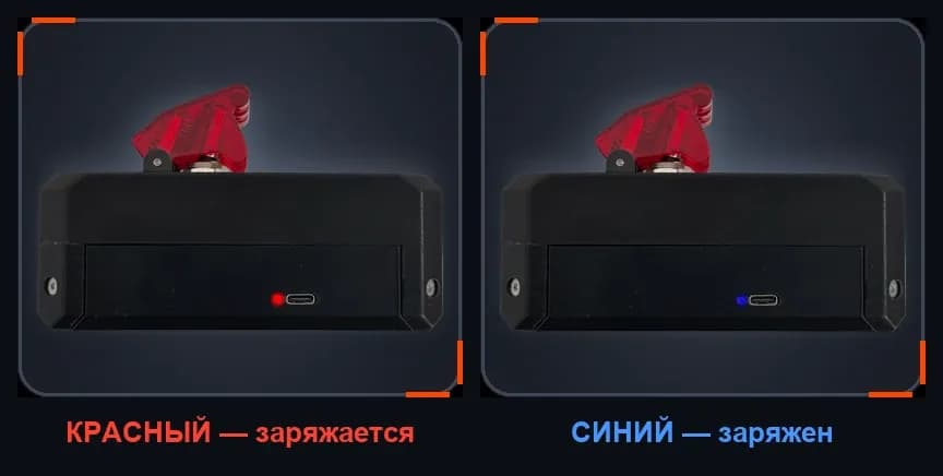 Зарядка аккумулятора пульта: красный — заряжается, синий — заряжен